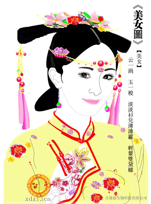                                                                                    《 絕色才女·詩(shī)畫(huà)略傳 》（一）