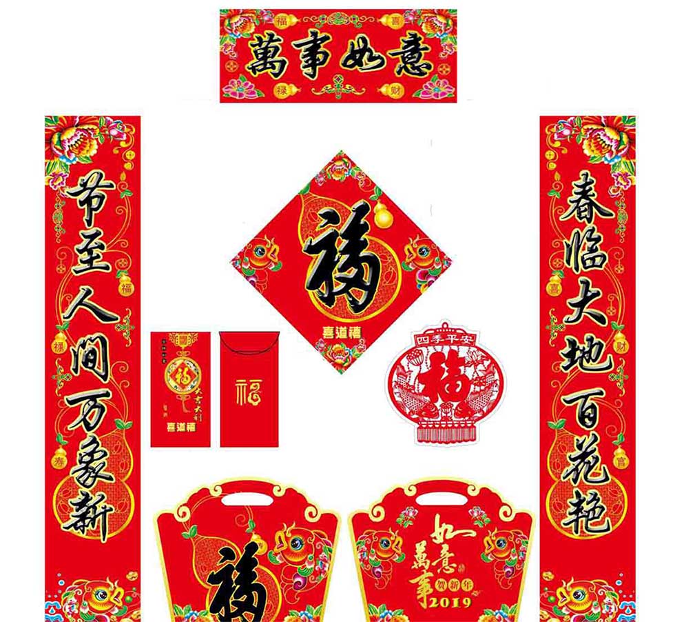               萬事如意